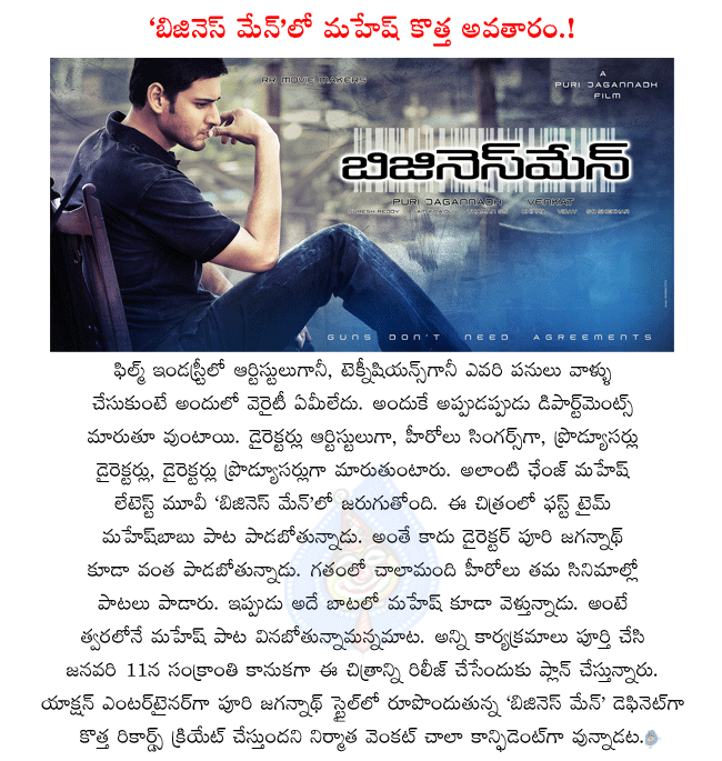 mahesh babu latest movie business man,telugu movie business man,business man details,mahesh babu singing in business man,business man director puri jagannath,kajal in business man,business man music director thaman  mahesh babu latest movie business man, telugu movie business man, business man details, mahesh babu singing in business man, business man director puri jagannath, kajal in business man, business man music director thaman